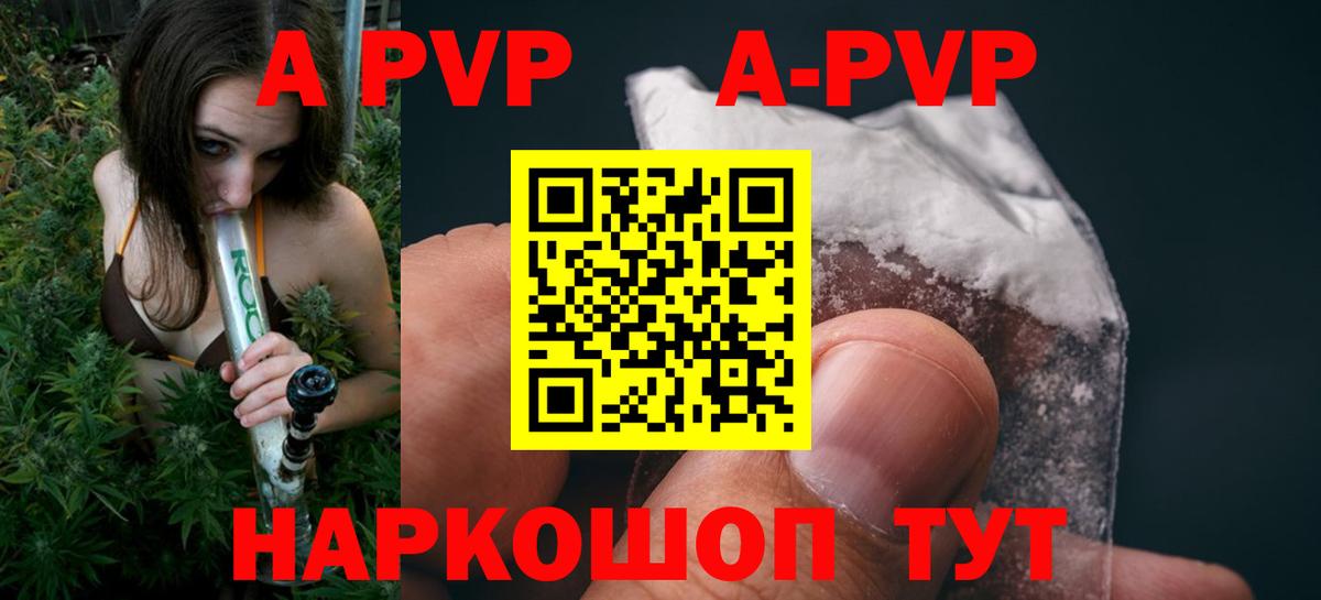 A PVP Соль  APVP кристаллы  Вход с VPN  Заволжье 
