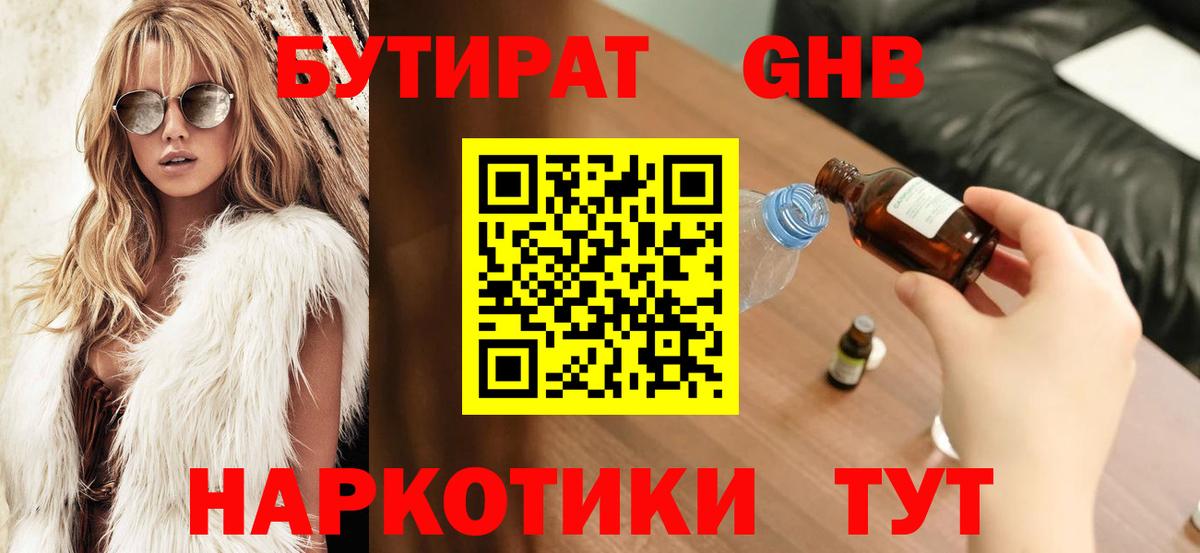 Бутират жидкий экстази  Вход с VPN  Заволжье 