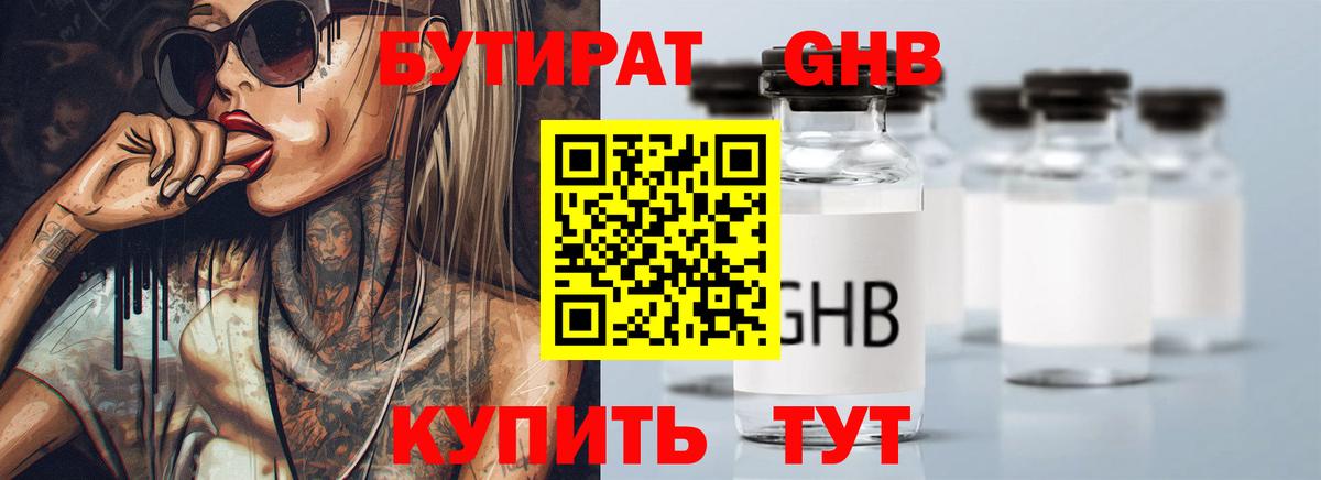 БУТИРАТ Butirat Заволжье