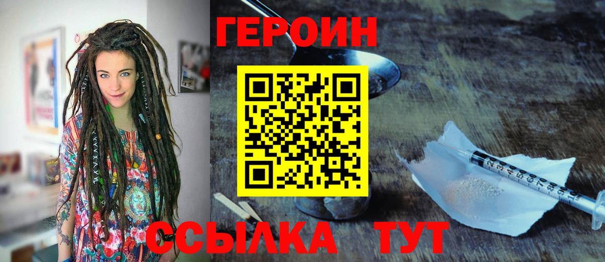 ГЕРОИН хмурый  Вход с VPN  Заволжье 