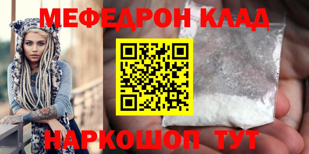МЯУ-МЯУ мука  Меф  Мефедрон мяу мяу  Заволжье  Вход с VPN 